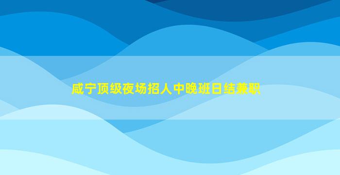 忻州KTV招聘