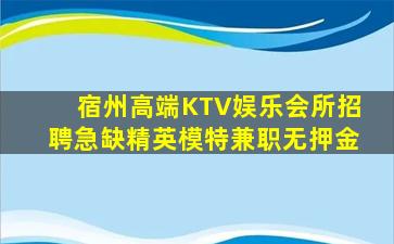 镇江夜总会招聘